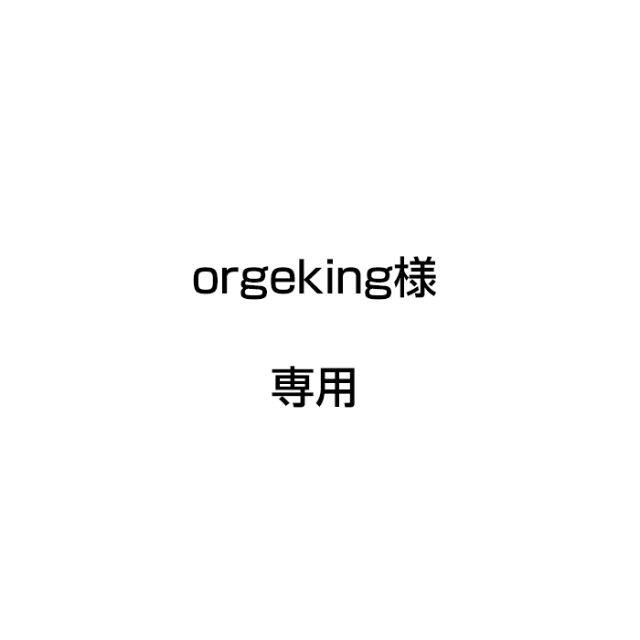 orgeking様 専用の+happytailsworld.com