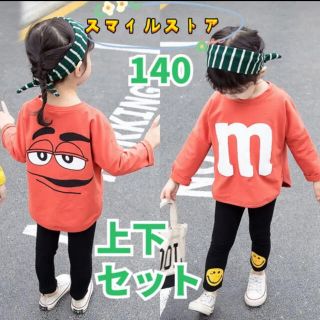 キッズセットアップ　m&m'sトップス　レギンス　男女兼用オレンジ140(その他)