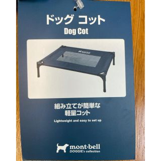 モンベル(mont bell)のmont-bell ドックコット(テーブル/チェア)