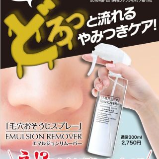 ミズハシホジュドウセイヤク(水橋保寿堂製薬)のエマルジョンリムーバー(クレンジング/メイク落とし)