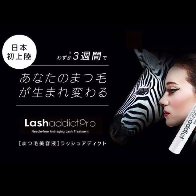 ラッシュアディクト Lashaddict まつげ美容液 4