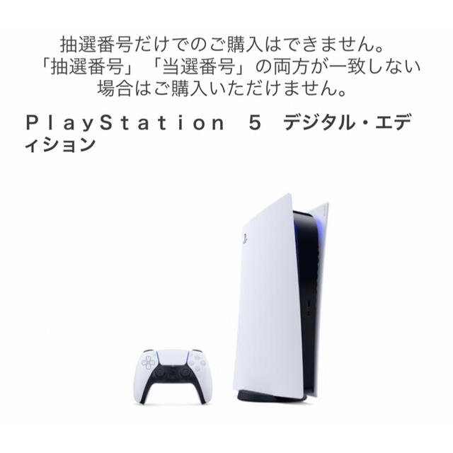 家庭用ゲーム機本体プレステ5 デジタルエディション