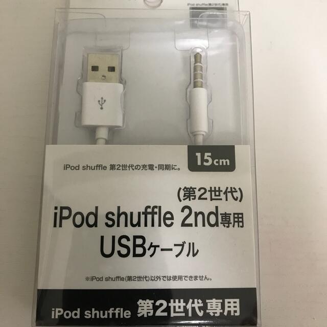 Apple(アップル)の未使用　ipod shuffle 2nd専用　USBケーブル　サンワサプライ スマホ/家電/カメラのオーディオ機器(ポータブルプレーヤー)の商品写真