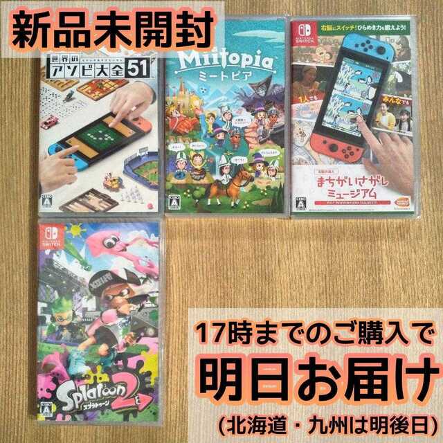 Nintendo Switch ソフト 4本セット