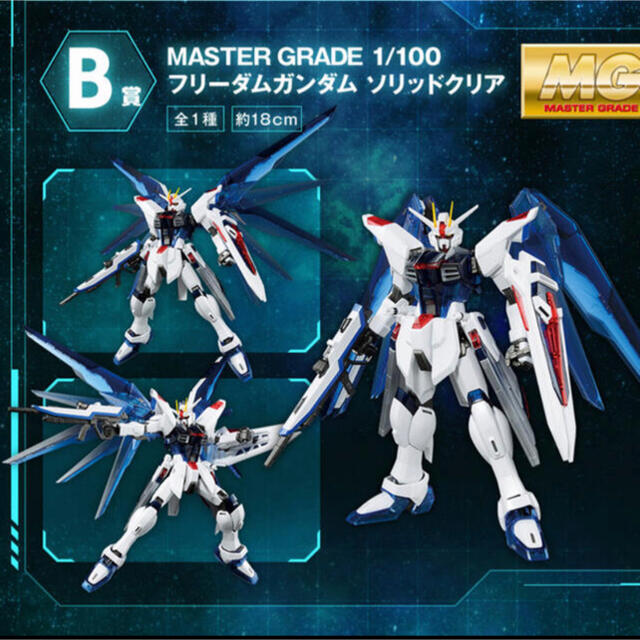 BANDAI - 新品未使用 一番くじ MGフリーダムガンダム ソリッドクリア B ...