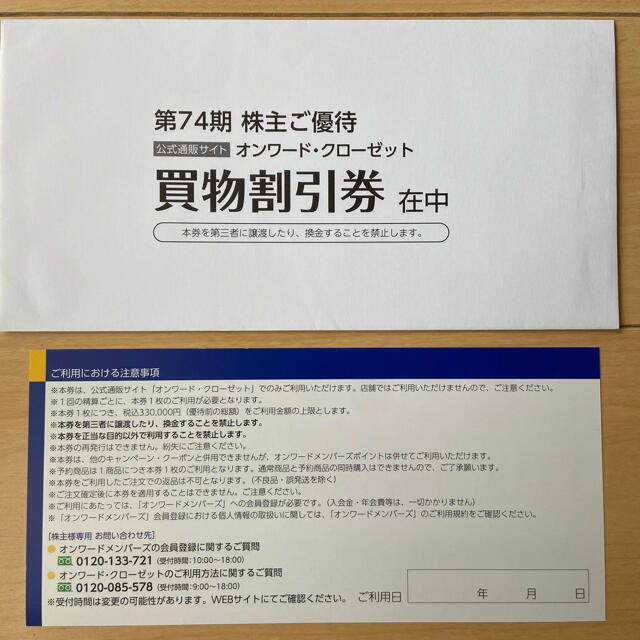 23区(ニジュウサンク)のココア様　オンワード 株主優待券　2枚セット チケットの優待券/割引券(ショッピング)の商品写真