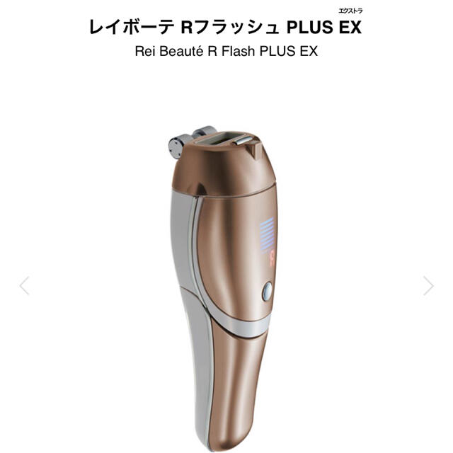 モコ様専用】ヤーマンレイボーテRフラッシュプラスEX 【好評にて期間