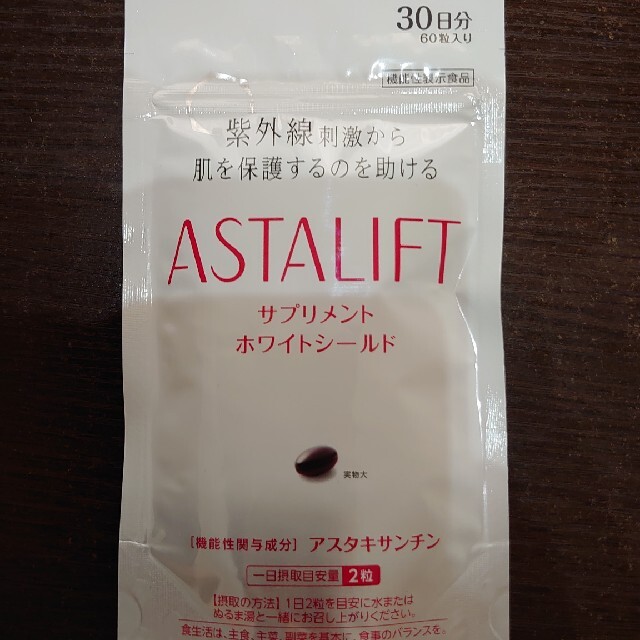 ASTALIFT(アスタリフト)のアスタリフトサプリメントホワイトシールド 食品/飲料/酒の健康食品(その他)の商品写真