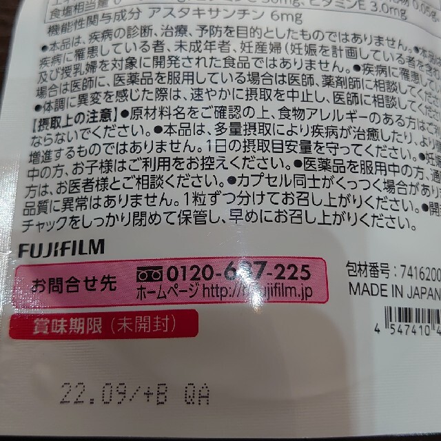 ASTALIFT(アスタリフト)のアスタリフトサプリメントホワイトシールド 食品/飲料/酒の健康食品(その他)の商品写真