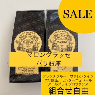 アフタヌーンティー(AfternoonTea)のライム様専用　マロングラッセ　パリ銀座(茶)