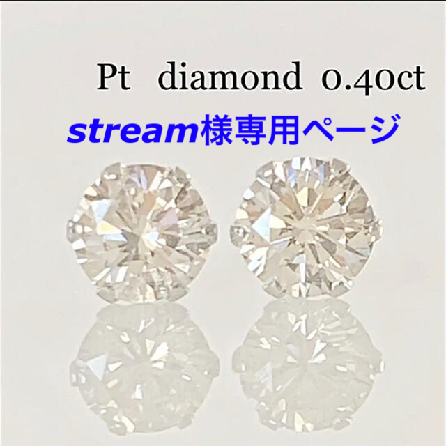 数量限定！プラチナ  天然ダイヤモンド 0.40ct ！シンプル1粒ピアスホワイト
