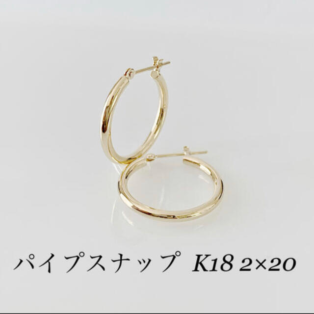 黄色在庫 ラスト1ペア  K18  パイプ スナップピアス  2×20mm