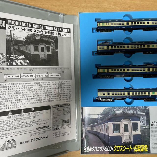 マイクロエース クモハ54-100 スカ色 飯田線 4両セット A-2350の マイクロエース クモハ54-100 スカ色 飯田線 4両セット A-2350の