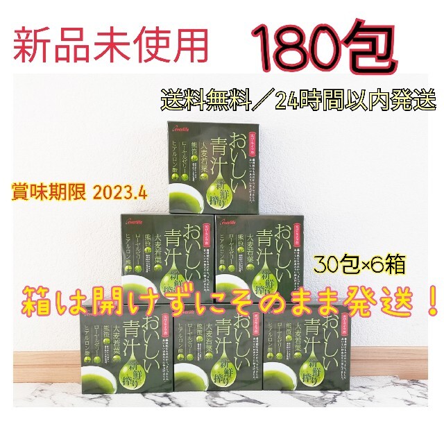 180包★エバーライフ　おいしい青汁　30包×6箱　送料無料　未開封のまま発送