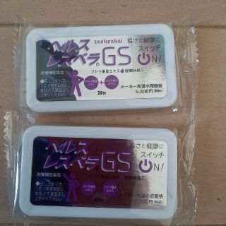 メール便送料無料05 ヘルスレスベラGS 2個 | www.kdcow.com