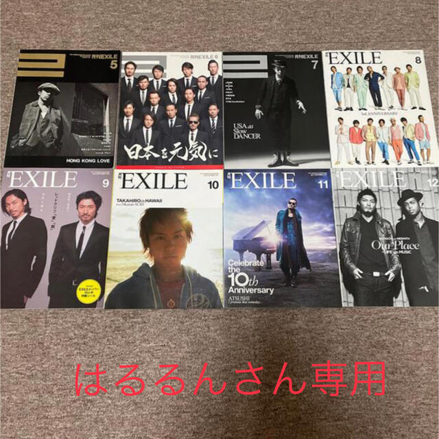 EXILE(エグザイル)の月刊EXILE エンタメ/ホビーの雑誌(その他)の商品写真