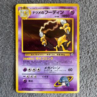 ポケモン(ポケモン)のポケモンカード  ナツメのフーディン(シングルカード)