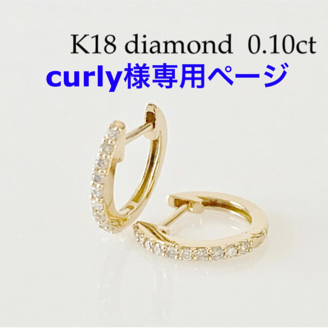 公式の店舗 K18 天然ダイヤモンド0.10ct 中折れピアス ピアス 公式の店舗 K18 天然ダイヤモンド0.10ct 中折れピアス ピアス