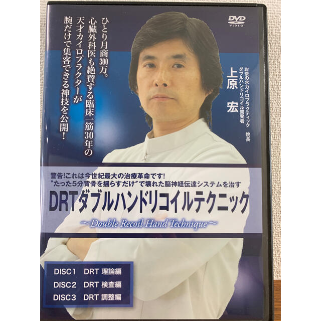 DRTダブルハンドリコイルテクニックDVD +特典DVD - その他
