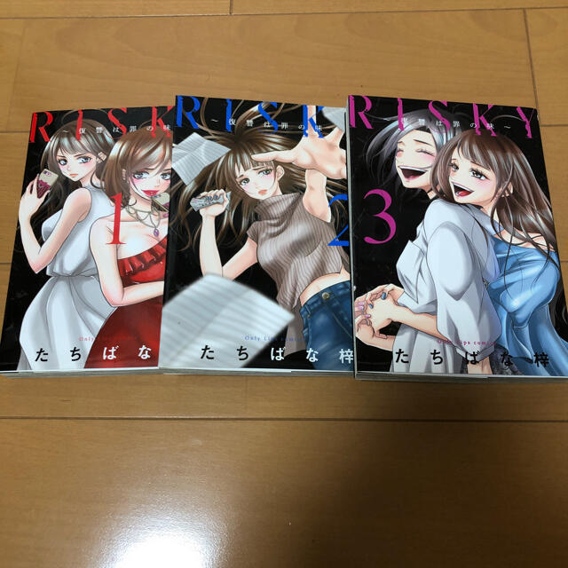 RISKY 1〜3巻 エンタメ/ホビーの漫画(少女漫画)の商品写真