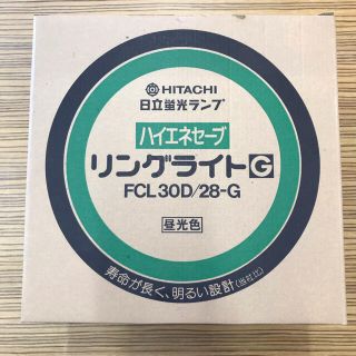 HITACHI リングライト30形28ワット　昼光色