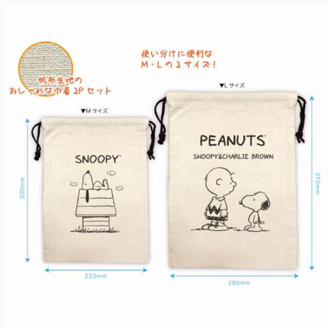 SNOOPY(スヌーピー)の2枚入り☆帆布 巾着☆スヌーピー ☆ A チャーリーブラウン エンタメ/ホビーのおもちゃ/ぬいぐるみ(キャラクターグッズ)の商品写真