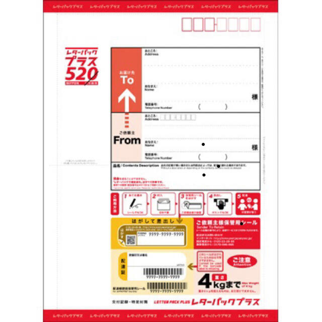 レターパックプラス　200枚