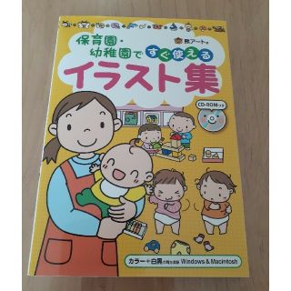 保育園・幼稚園ですぐ使えるイラスト集(人文/社会)