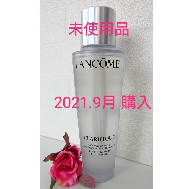 新品♡  ランコム クラリフィックデュアルエッセンスローション 150mL