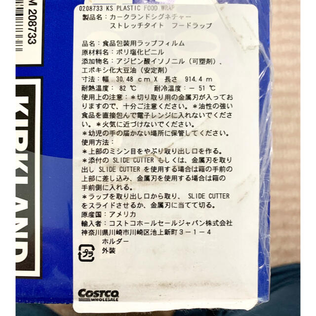 コストコ(コストコ)の【新品　未使用】コストコ　ストレッチタイト　フードラップ インテリア/住まい/日用品のキッチン/食器(収納/キッチン雑貨)の商品写真