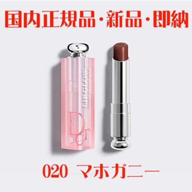 DIOR????マホガニー/020????ギフトBOX&ショッパー付き✨