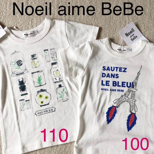 BEBE Noeil - キッズTシャツ 100 110 2枚セット ノイユエイムベベ bebe 男の子向の通販 by ままくま's shop｜ ベベノイユならラクマ