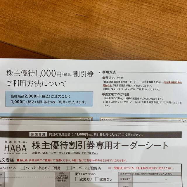 HABA(ハーバー)のハーバー株主優待　1000円×30枚 コスメ/美容のコスメ/美容 その他(その他)の商品写真