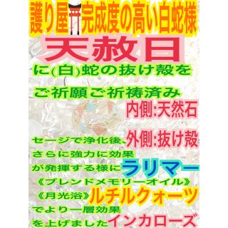 １個分≪3号〜27号≫超!!最強の白蛇の指輪お守り【天赦日,定期的ご祈祷済み】(長財布)