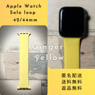 アップルウォッチ(Apple Watch)のジンジャーイエロー◆Apple Watch ソロループ バンド　42/44mm(ラバーベルト)