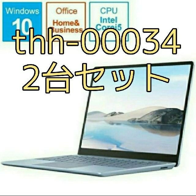 信頼 Microsoft - Surface laptop go THH-00034 2台セット ノートPC