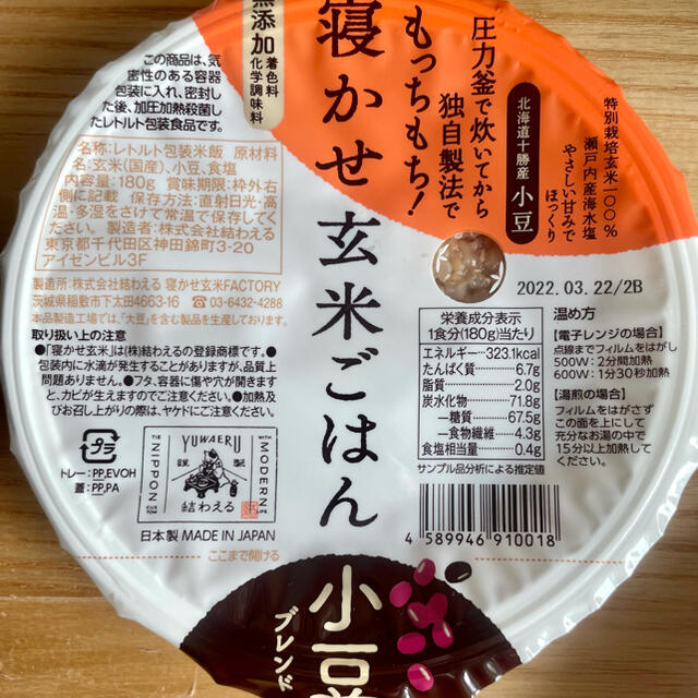 【結わえる】寝かせ玄米ごはん 20食！　　　 人気の4種類お試しセット！！ 食品/飲料/酒の食品(米/穀物)の商品写真