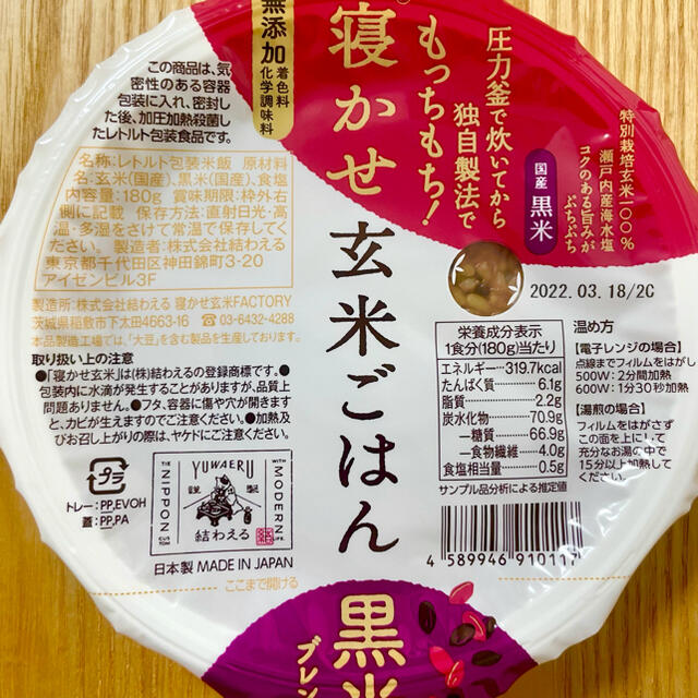 【結わえる】寝かせ玄米ごはん 20食！　　　 人気の4種類お試しセット！！ 食品/飲料/酒の食品(米/穀物)の商品写真