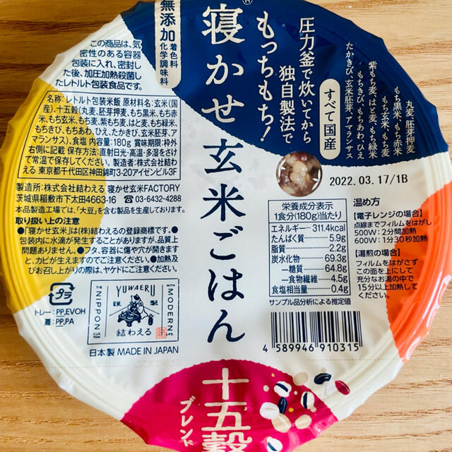 【結わえる】寝かせ玄米ごはん 20食！　　　 人気の4種類お試しセット！！ 食品/飲料/酒の食品(米/穀物)の商品写真