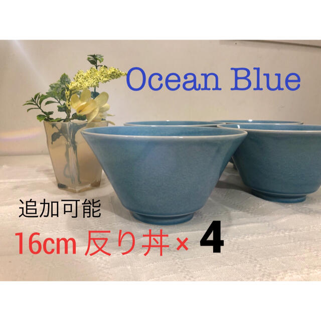 『Ocean Blue 16cm 反り丼』 4個組★美濃焼 オーシャンブルー 丼