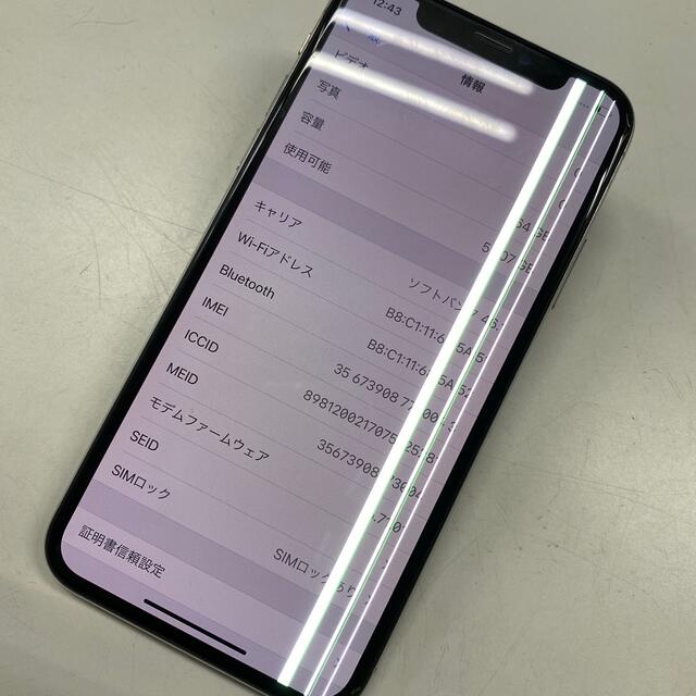 ジャンク ソフトバンク iPhoneX 64GB シルバー