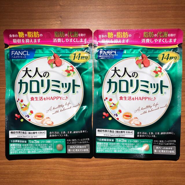 ファンケル大人のカロリミット 14回分2袋 FANCL ファンケル カロリミット 28回分 (14回分×2袋)