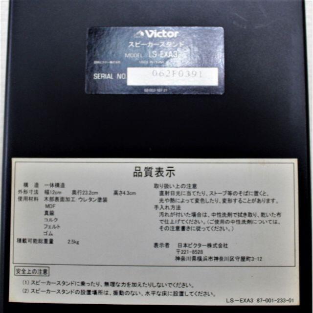 Victor SP-EXA3、専用スタンドLS-EXA3の通販 by komokomoa's shop｜ビクターならラクマ - ビクター ウッドコーンスピーカー 超特価新作