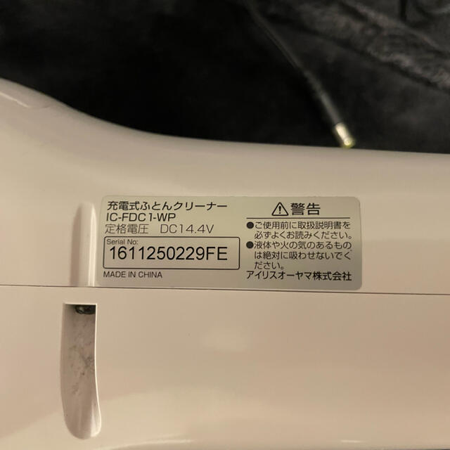 アイリスオーヤマ(アイリスオーヤマ)の【中古】アイリスオーヤマ 布団クリーナ ワイヤレス スマホ/家電/カメラの生活家電(掃除機)の商品写真