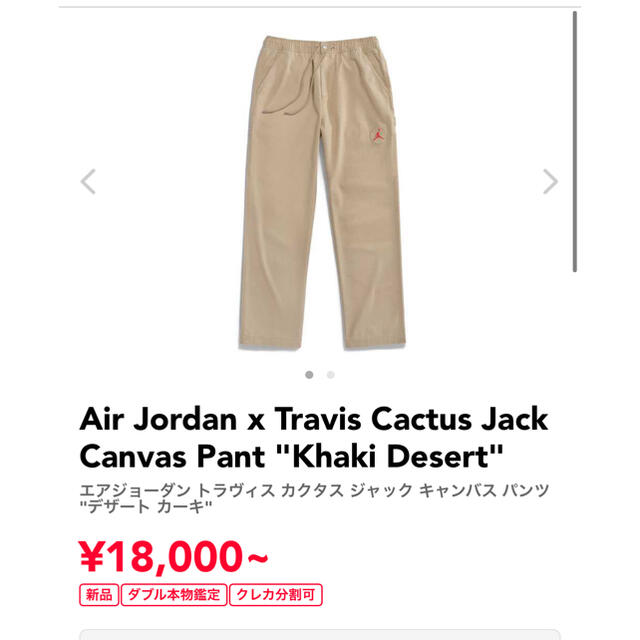 NIKE(ナイキ)のAir Jordan x Travis Cactus Jack  Pant  メンズのパンツ(ワークパンツ/カーゴパンツ)の商品写真