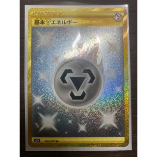 ポケモン(ポケモン)の【値下げしてます】基本鋼エネルギー　UR(シングルカード)