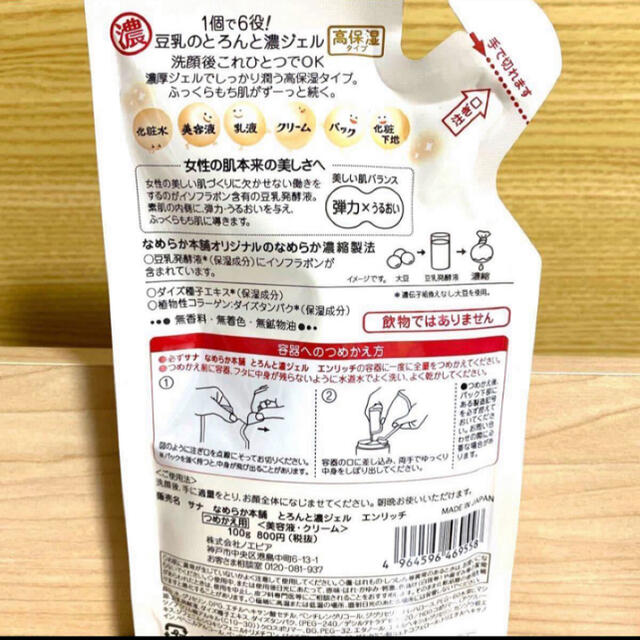 noevir(ノエビア)の豆乳イソフラボンとろんと濃ジェル  エンリッチ(高保湿タイプ) 100g ×4 コスメ/美容のスキンケア/基礎化粧品(オールインワン化粧品)の商品写真