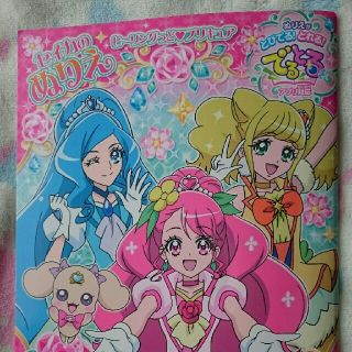 サンスター(SUNSTAR)の【未使用】ヒーリングっどプリキュア ぬりえ(キャラクターグッズ)