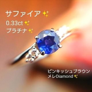 kayu様専用✨サファイア 0.33ct✨ピンキッシュブラウン ダイヤ リング(リング(指輪))