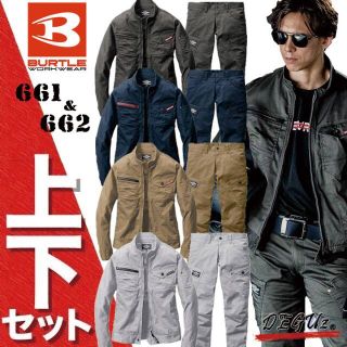 バートル(BURTLE)の661＆662　ブルゾンカーゴ　【バートル　上下セット　作業服】(ワークパンツ/カーゴパンツ)